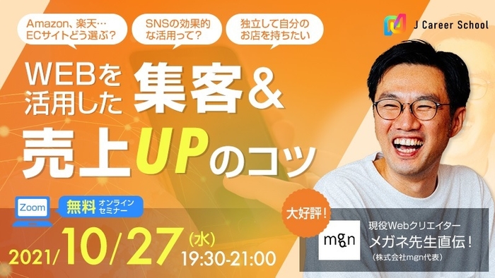 集客&売上UPのコツ