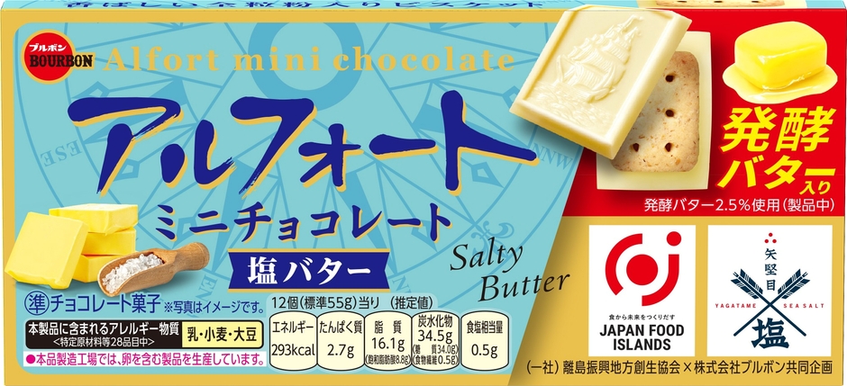 アルフォートミニチョコレート塩バター