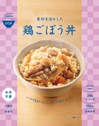 おいしい長期保存食「IZAMESHI」に丼シリーズが登場 !2016年8月1日より発売開始