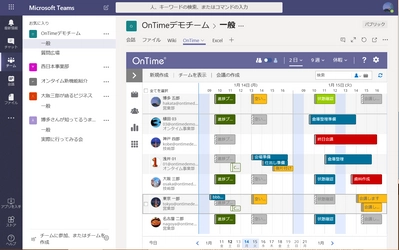 アクセル、OnTime(R)にMicrosoft Teamsと グループカレンダーの連携機能を実装した 「OnTime(R) Group Calendar for Microsoft」Ver.3.0.0 リリース