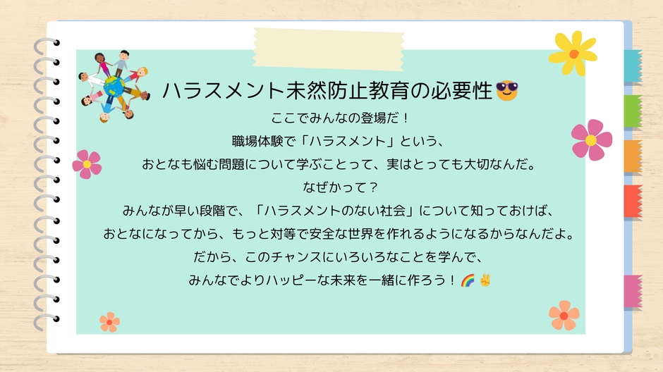 職場体験案内(6)