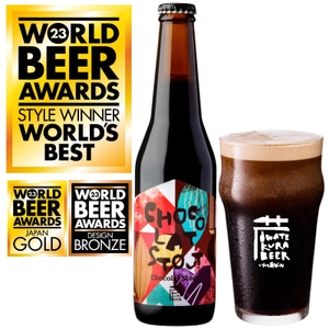 WORLD BEER AWARDS 2023 スタイル別世界1位　 3年連続獲得！「いわて蔵ビール」の世界レベル品質のビール