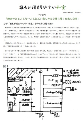 誰もが泊まりやすい和室