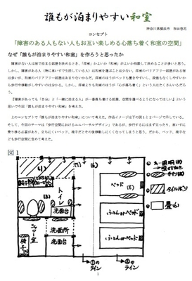 誰もが泊まりやすい和室