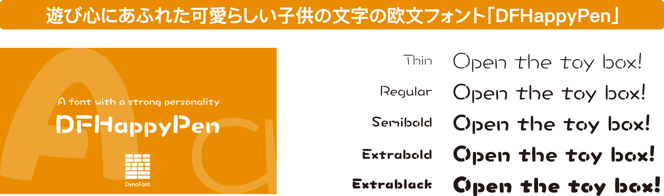 「DFHappyPen」書体見本