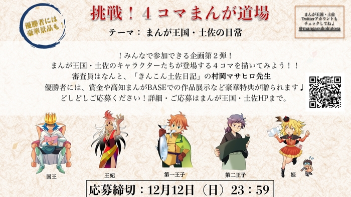 挑戦!4コマまんが道場