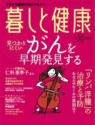 「暮らしと健康」表紙