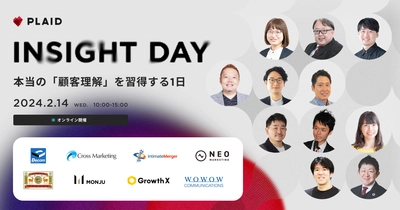 本当の「顧客理解」を習得する1日、 オンラインカンファレンス『INSIGHT DAY』登壇のお知らせ