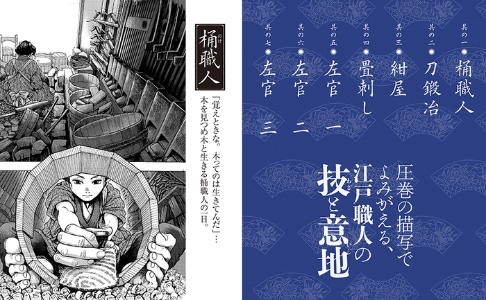 【桶職人】「覚えときな。木ってのは生きてんだ」…木を見つめ木と生きる桶職人の一日。