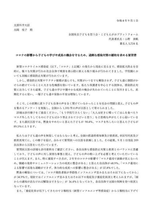 文科省要望書1ページ目
