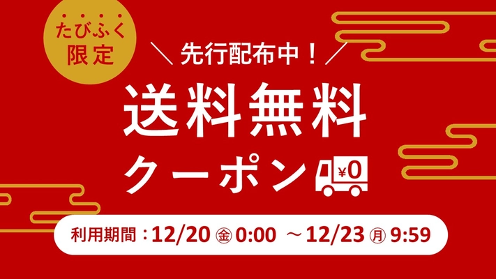 【12/20㊎スタート！送料無料】旬の松葉ガニや能登の牡蠣鍋など、年末年始のごちそうをお得にお取り寄せ【旅する久世福e商店】