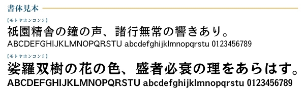 モトヤホンコン_書体見本