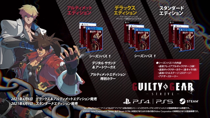 Twitterトレンド1位獲得！ 『GUILTY GEAR -STRIVE-』発売日や豪華特典などを含む 最新情報を公開！ ～新キャラクター「ジオヴァーナ」の新トレーラーも公開。 その他、DLCや特典各種など、多彩な情報を発表！～