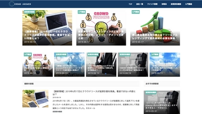 NDPマーケティングがクラウドファンディング・ ソーシャルレンディング特化メディア 「クラウドアンサー」をリニューアルオープン