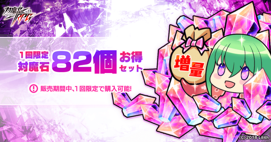 対魔石×82