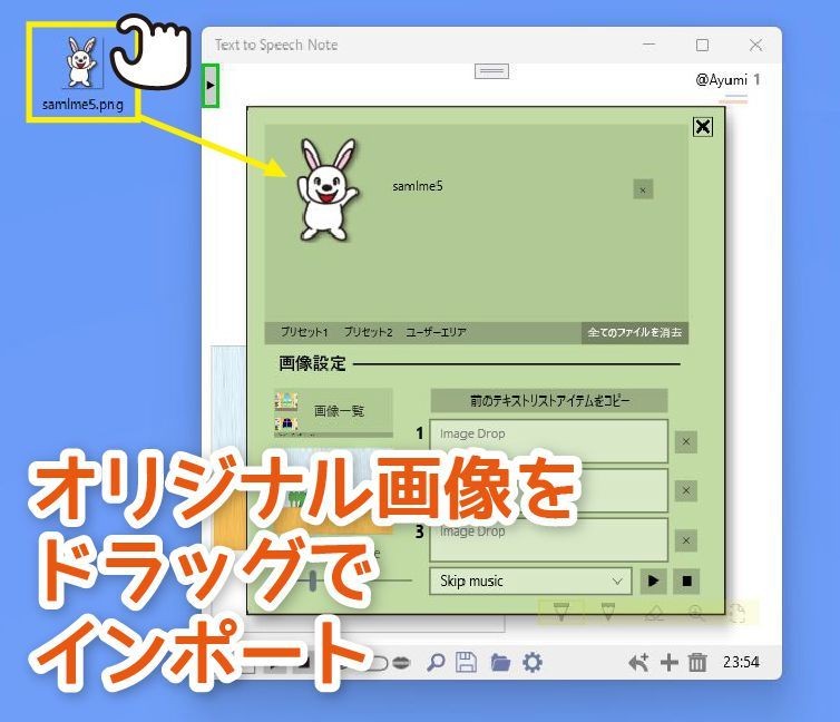 オリジナルの画像はドラッグで