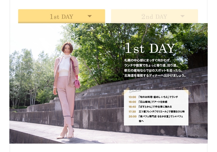 「月刊旅色」2021年11月号晩秋の札幌で心を満たす大人旅Day1:米倉涼子さん