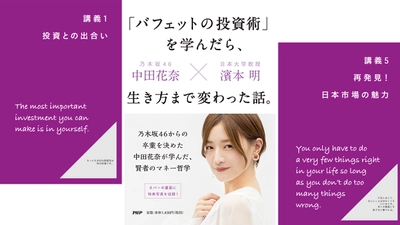 乃木坂４６を卒業した中田花奈のビジネス書『「バフェットの投資術」を学んだら、生き方まで変わった話。』を12月5日に発売