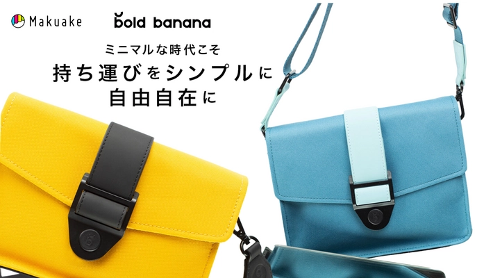 自由な移動と持ち運びを叶える洗練デザインのボディバッグ 「Crossbody(クロスボディ)」の先行販売を10月11日より開始