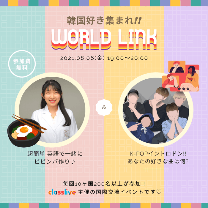 8/6 WORLD LINK「韓国好き集まれ!!」2