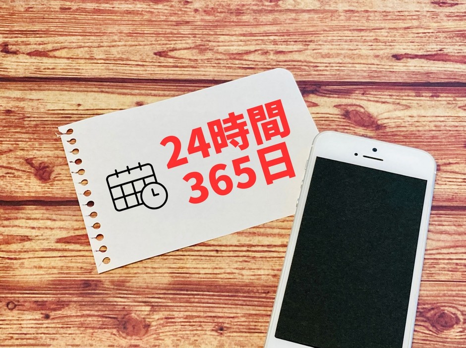 ２４時間営業