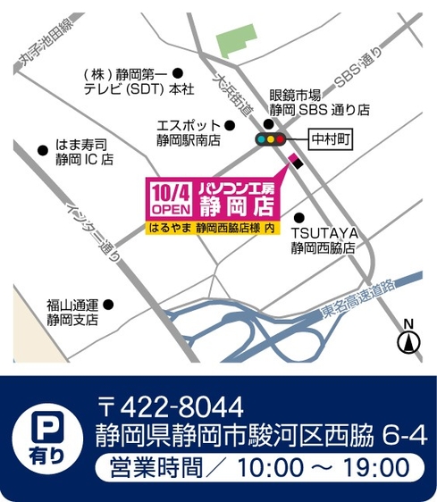 【パソコン工房 静岡店 静岡法人営業部併設】情報