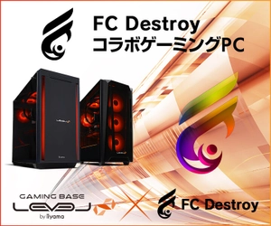 ゲーミングPC LEVEL∞、FC Destroy APEX部門 世界大会出場応援キャンペーンを実施。FC DestroyコラボPCで使える5,000円OFFWEBクーポン配布中