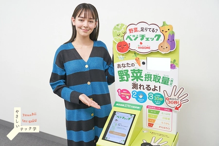 【記事更新】野菜どのくらい食べてる？摂取量の見える化で、人々に健やかで楽しい行動変容を