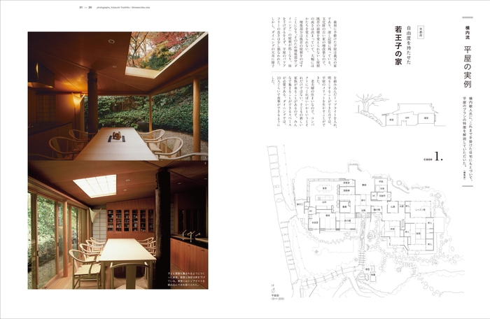 横内流 平屋の実例