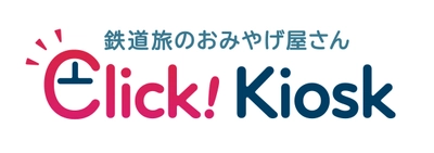 中部エリアのおみやげもオンラインで！ 東海キヨスクのオンラインショップ「Click! Kiosk」　 12月1日から商品ラインナップ拡充