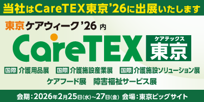 全国9,000施設が導入する障がい福祉専用システム「HUG」、CareTEX東京'26に出展。
4月リリースの「就労支援向け新機能」を先行公開!