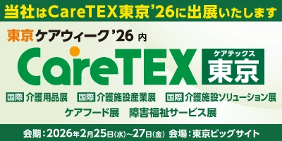 全国9,000施設が導入する障がい福祉専用システム「HUG」、CareTEX東京'26に出展。
4月リリースの「就労支援向け新機能」を先行公開！ 