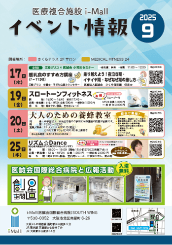 医療複合施設i-Mall 9月のイベント