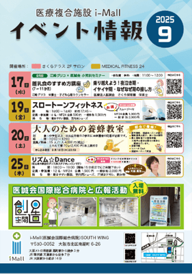 医療複合施設i-Mall 9月のイベント