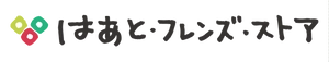はあと・フレンズ・ストア (NPO法人みのりのもり劇場)