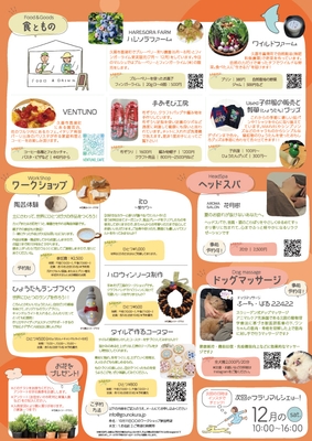フラリマルシェチラシ(2)