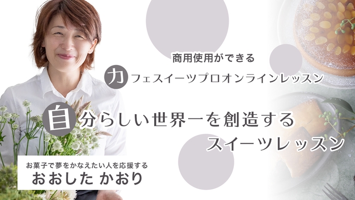 おおした かおり