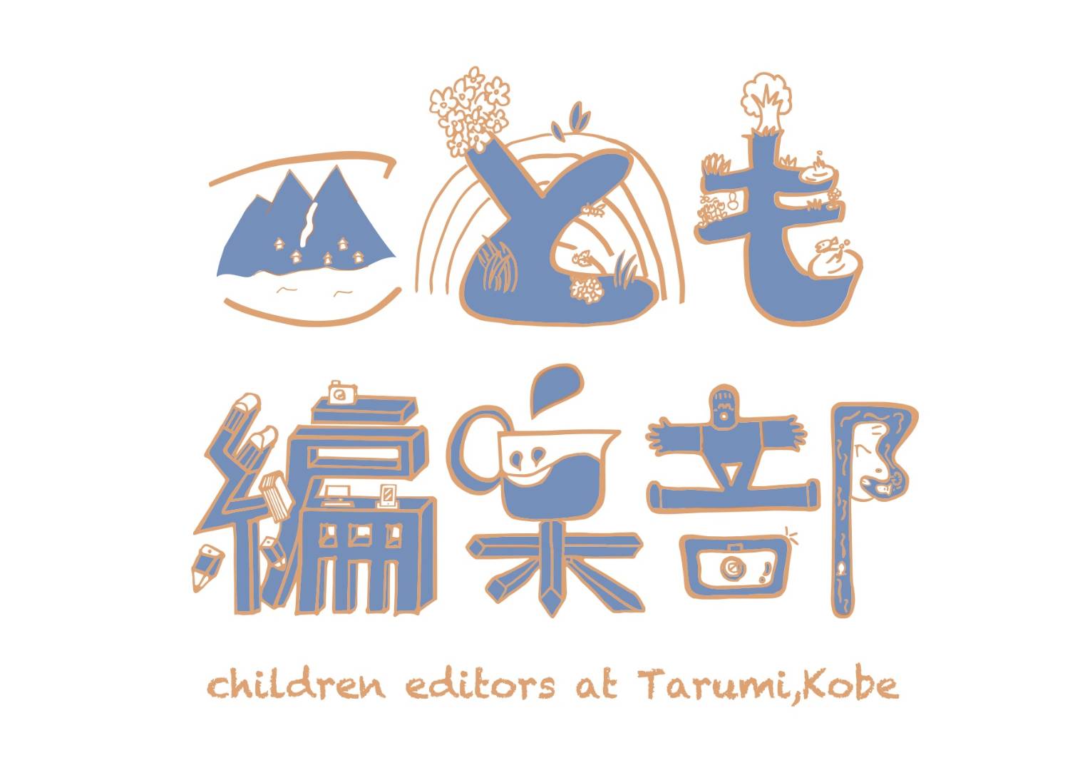 神戸・垂水「こども編集部」法人1周年記念★活動報告会&交流会を開催!