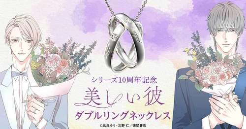重なり合うリングに映し出される『美しい彼』の世界。 ＜美しい彼 ダブルリングネックレス＞新発売！
