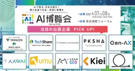 労働力不足を解決するフィジカルAIやソリューションが集結 「AI博覧会 Spring 2026」注目出展社を発表