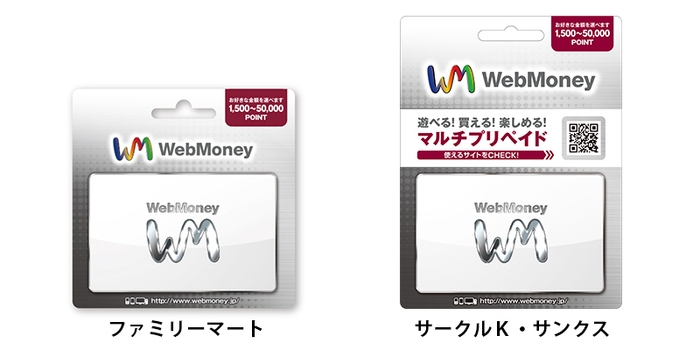 「バリアブル」タイプの「WebMoneyギフトカード」