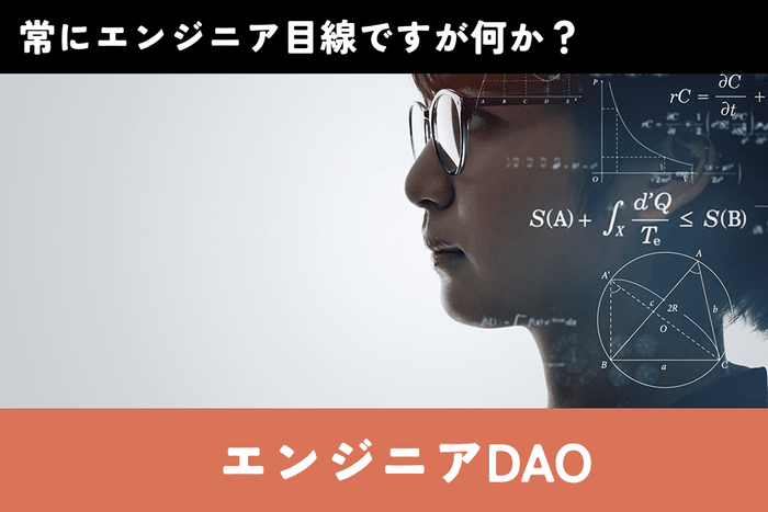 俺なりのDAO_4