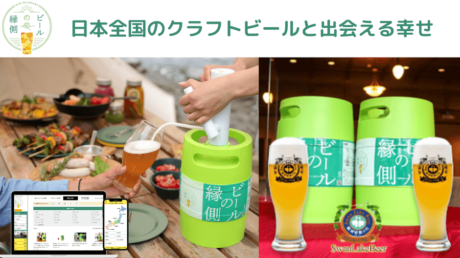 新商品 スワンレイクビール