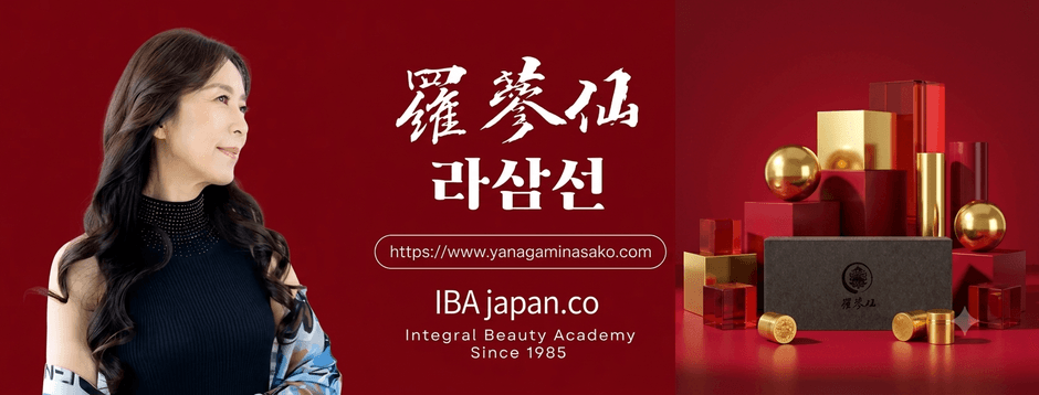 羅参仙広報誌