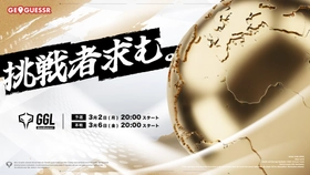ジオゲッサーのコミュニティeスポーツ大会「GGL GeoGuessr」本戦が3月6日（金）にライブ配信決定！地理知識×直感で頂点を決める頭脳戦を見逃すな！