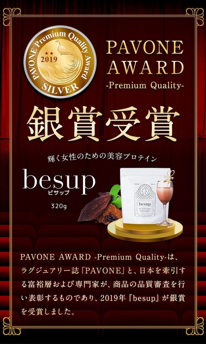 PAVONE AWARD受賞