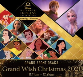 ディズニープリンセスとタイアップした グランフロント大阪のクリスマス、いよいよ開幕！ ～新発表の飲食店スペシャルメニューや 学生コンサートなど、全コンテンツを一挙公開！～