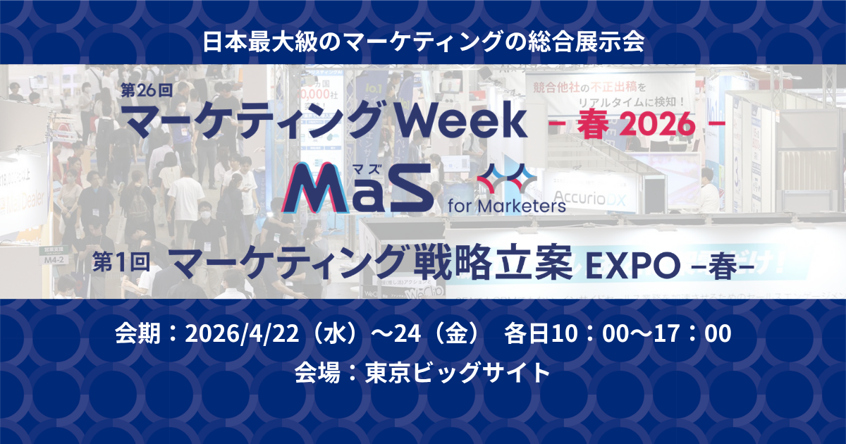 アイスマイリー、4/22（水）から3日間「第26回 マーケティングWeek -春 2026-」にブース出展