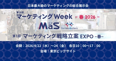 アイスマイリー、4/22（水）から3日間「第26回 マーケティングWeek -春 2026-」にブース出展