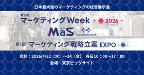 アイスマイリー、4/22（水）から3日間「第26回 マーケティングWeek -春 2026-」にブース出展